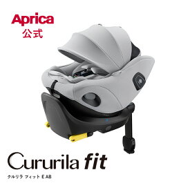 【公式】 10/1発売 公式 アップリカ Aprica クルリラ フィットE AB シルバーグレー GR ISOFIX 回転式チャイルドシート 回転式 チャイルドシート R129 赤ちゃん ベビー 出産祝い マモールクッション マシュマロGキャッチ 衝撃軽減