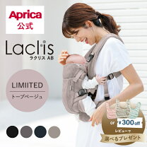 楽天市場】アップリカ ラクリス（抱っこひも｜抱っこひも・ベビー 