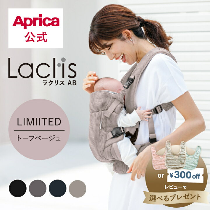 楽天市場】【公式】 アップリカ Aprica ラクリス AB Laclis 抱っこ紐 