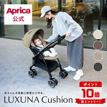楽天市場】アップリカ ラクーナビッテの通販