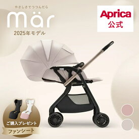 【数量限定ファンシートプレゼント】【公式】 アップリカ マール Aprica mar ベビーカー アップリカ ベビーカー a型ベビーカー A型ベビーカー オメガクッション オートスライドシート 軽量 折り畳み コンパクト 生後1カ月～ 赤ちゃん