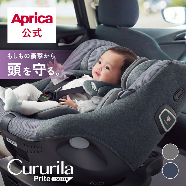楽天市場】【公式】 アップリカ Aprica クルリラ プライト Cururila 