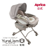【公式】 アップリカ Aprica ユラリズム オートプレミアム AD カームベージュ BE YuraLism 電動スウィン…