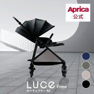 【公式】 アップリカ Aprica ルーチェフリーAC ルーチェ ルーチェフリー Aprica ベビーカー アップリカ …