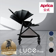 【公式】 アップリカ Aprica ルーチェフリーAC ルーチェ ルーチェフリー Aprica ベビーカー アップリカ …