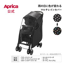 楽天市場】アップリカ マルチレインカバープラスの通販