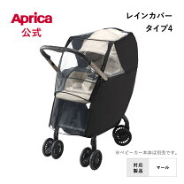 楽天市場】アップリカ ヴィット（レインカバー｜ベビーカー）：キッズ 