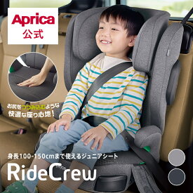 【公式】 アップリカ ライドクルー AB グレー ネイビー シートベルト固定 チャイルドシート ジュニアシート Aprica RideCrew アップリカ ジュニアシート R129 ブースターシート 衝撃吸収 メッシュ 軽量 10段階ヘッドサポート