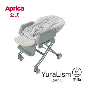 【公式】 アップリカ Aprica ユラリズム エレファント ラブ YuraLism 手動 スウィング ハイローベッド アップリカ ハイローベッド ベッド チェア お昼寝 赤ちゃん ベビー 出産準備 新生児 離乳食 食事 寝かしつけ リクライニング