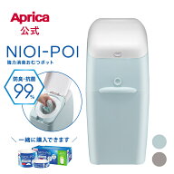 【公式】 アップリカ ニオイポイ Aprica おむつ ゴミ箱 aprica おむつ ポット おむつ用 ごみ箱 本体 カセ…