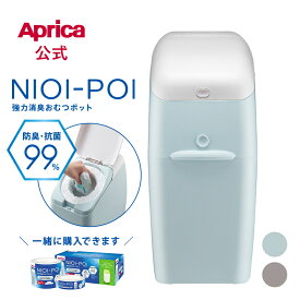 【公式】 アップリカ ニオイポイ Aprica おむつ ゴミ箱 aprica おむつ ポット おむつ用 ごみ箱 本体 カセット付き 消臭 抗菌 強力消臭 インテリア ベビー 赤ちゃん 新生児 出産準備 出産祝い 正規品