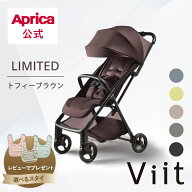 【公式】 2026年モデル アップリカ Aprica ヴィット AB B型ベビーカー アップリカ ベビーカー viit B型 …