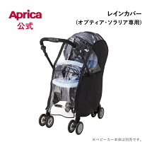 楽天市場】ソラリア レインカバー（ベビーカー｜キッズ・ベビー 