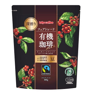 【 コーヒー 】 フェアトレード 有機 珈琲 ダーク 豆 300g ( 業務用コーヒー / トーホーコーヒー / 本格 )