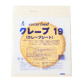 冷凍 クレープ19 10枚 ( 直径19cm / クレープ / ミルクレープ )