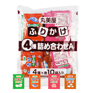 丸美屋 ふりかけ 4種 詰合せ 2.5g×40袋 ( 小袋 / お弁当 )