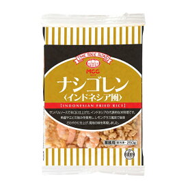 MCC食品 ナシゴレン 250g ( インドネシア風 / 炒め飯 / 焼き飯 / ピラフ / 個食 )