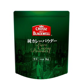 純 カレー パウダー 2kg