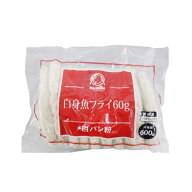 冷凍 白身魚フライ 60g×10個