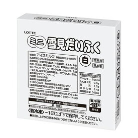 ロッテ ミニ 雪見だいふく 白 30ml×9個 ( 業務用 / 冷凍 / アイスクリーム / シャーベット )