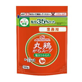 味の素 丸鶏 がら スープ 500g ( 塩分 控えめ / 鶏ガラ / 出汁 / 顆粒タイプ )[ 500180 ]