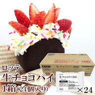 【ケース販売】ロッテ 生チョコパイ 1箱 ( 24個入 / チョコレート / スイーツ )[ 1105674 ]