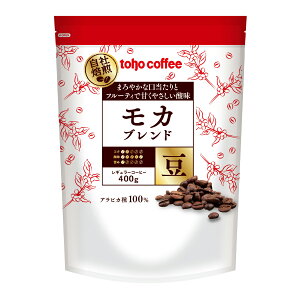 【 コーヒー 】 モカ ブレンド 豆 400g ( 業務用コーヒー / トーホーコーヒー / 本格 )
