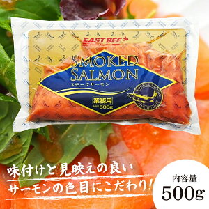 EAST BEE スモークサーモンスライス 500g 業務用 冷凍 スライス済トラウトサーモン燻製鮭シャケサケサンドイッチカスクートバゲットサンドクリームチーズオリーブオイルバルサミコ酢サラダ