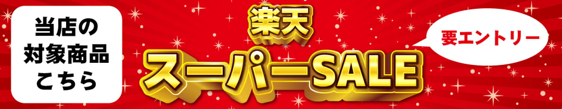 スーパーDEALバナー