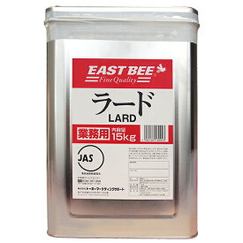 EAST BEE 調製ラード 15kg [業務用 常温] (903004)