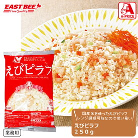 ニチレイフーズ えびピラフ 250g [業務用 冷凍 大容量 国産米 レンジok レンチン 簡単調理 海老ピラフ] (1143941)