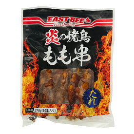 EAST BEE 炎の焼鳥 モモ(タレ付き) 27g×10本 [業務用 冷凍 たれ串 タレ串 焼き鳥 ヤキトリ やきとり もも串] (1003301)