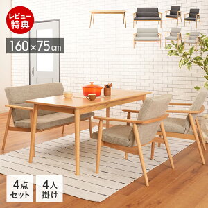 【豪華特典2個付き】ダイニングテーブルセット 高さ69cm 天然木 幅160 ダイニング4点セット ダイニングチェア ダイニングソファ 天然木テーブル ダイニングテーブル チェア ソファ 2人掛けソ