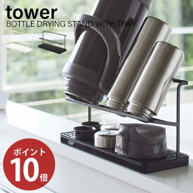 楽天市場 水筒 水切り スタンド キッチン整理用品 キッチン用品 食器 調理器具 の通販