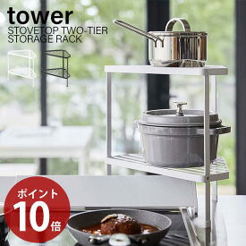 楽天市場 山崎実業 コンロコーナーラックの通販