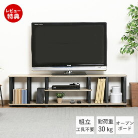 [3/30限定P5倍+400円クーポン配布中]【豪華特典2個付き】テレビボード テレビ台 テレビスタンド ローボード ロータイプ オープンボード 収納 おしゃれ 北欧 50インチ対応 幅180 工具不要 組立簡単 シンプル diy 木目調 ナチュラル ブラック フィット 不二貿易