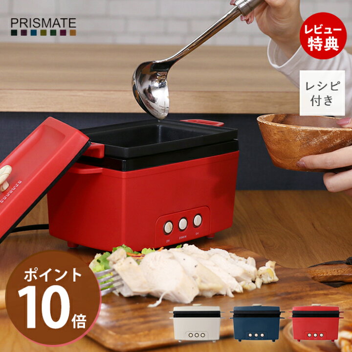 楽天市場 3 25限定p5倍 条件付 サラダチキンメーカー 電気調理器 簡単 おしゃれ家電 卓上鍋 卓上調理 糖質制限 高たんぱく 筋トレ ダイエット ダイエット食 キッチン家電 Pr Sk023 鶏胸肉 時短 おいしい レシピブック付 プリズメイト 阪和 クリスマス プレゼント