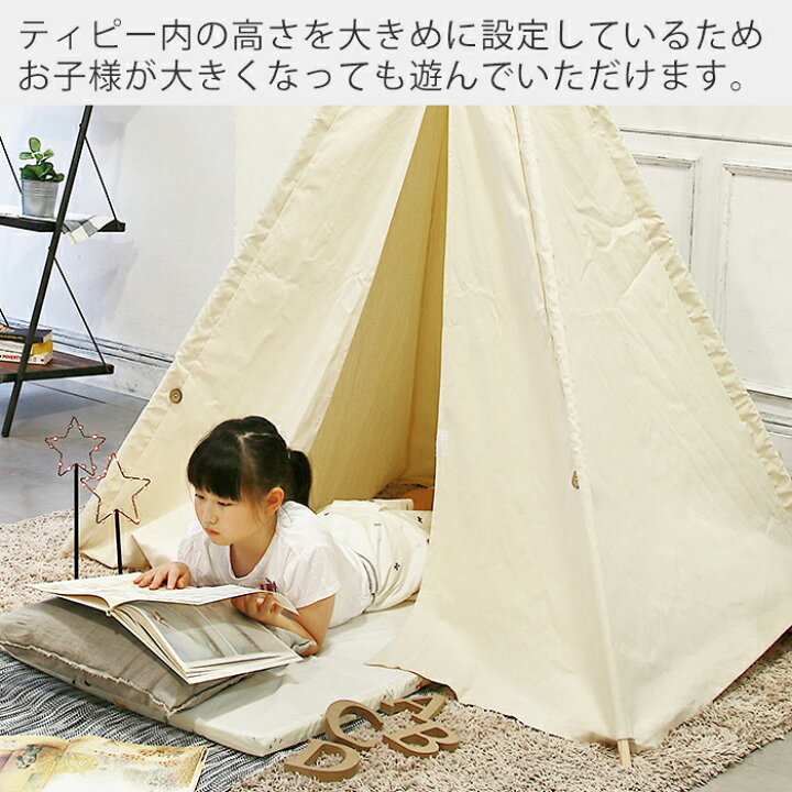 楽天市場 テント ティピー シンプル 屋内用 シンプルティピー キャンパス生地 子供テント キッズテント 簡易テント 秘密基地 北欧 ナチュラル かわいい 子供用 おしゃれ 広い コンパクト収納 プレゼント ギフト Sifflus シフラス ラ ヤマソロ公式 Kagla