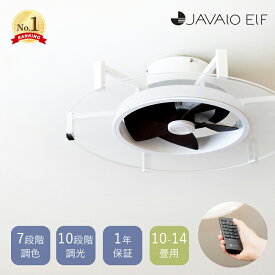 【豪華特典2個付き】シーリングファンライト LED シーリングライト パネルライト JE-CF029 シーリングファン リモコン付 北欧 モダン 10〜14畳用 天井照明 サーキュレーター 省エネ JAVALOELF パネライトサーキュレーター