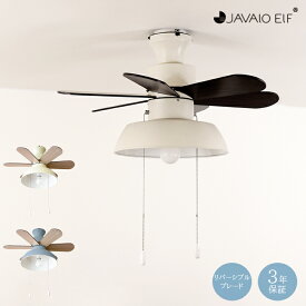 【豪華特典2個付き】シーリングファンライト 1灯 LED対応 シーリングライト JE-CF019 シーリングファン ペンダントライト 北欧 プルチェーン式 ジャヴァロエルフ 照明 サーキュレーター 省エネ JAVALOELF 木目 空気循環