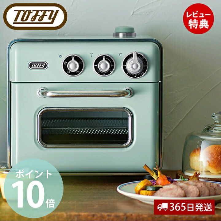 楽天市場】【365日出荷&豪華特典2個付き】toffy トフィー ノンフライ  