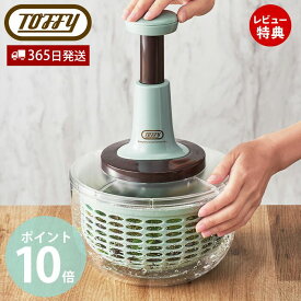 【365日出荷＆当店限定特典付】toffy トフィー プッシュサラダスピナー＆スライサーセット サラダスピナー コンパクト スライサー セット 千切り キャベツ プッシュ式 安全 K-HC10-PA キッチンツール 細切り レトロ ラドンナ