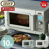 【365日出荷&豪華特典2個付き】toffy トフィー オーブンレンジ 16L フラットテーブル オーブン レンジ グ…