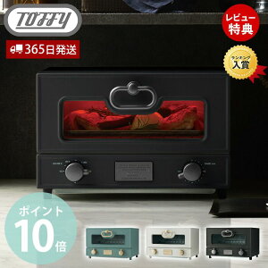 【365日出荷&当店限定特典付】toffy premium トフィー グリルオーブントースター 横型 グラタン K-TS2 トースター オーブン 調理家電 キッチン家電 遠赤外線ヒーター タイマー キッチン 家電 レ