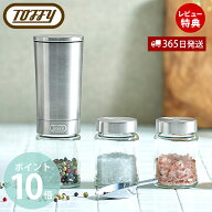 【365日出荷＆当店限定特典付】toffy トフィー 電動ソルト＆ペッパーミル K-EM1-SV 専用 ふた付きボトル …