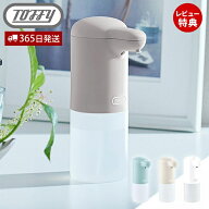 【365日出荷＆当店限定特典付】toffy トフィー オートリキッドディスペンサー 液体 自動 タッチレス 300m…