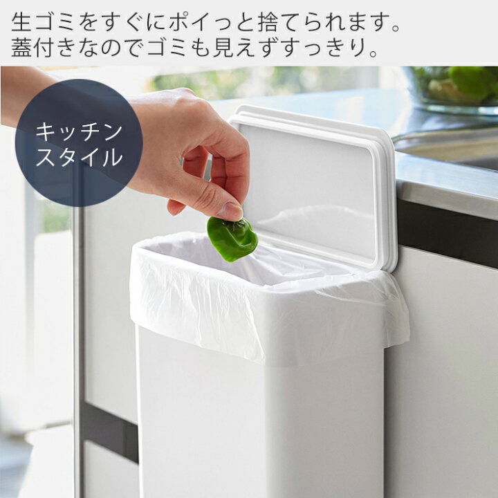 楽天市場 山崎実業 マグネット シンク扉 ゴミ箱 タワー Tower おしゃれ ごみ箱 マグネット式 ふた付きゴミ箱 臭わない 生ごみ パッキン付き スリム キッチン収納 シンプル ホワイト ブラック 母の日 父の日 プレゼント ギフト Yamazaki タワーシリーズ ヤマソロ公式