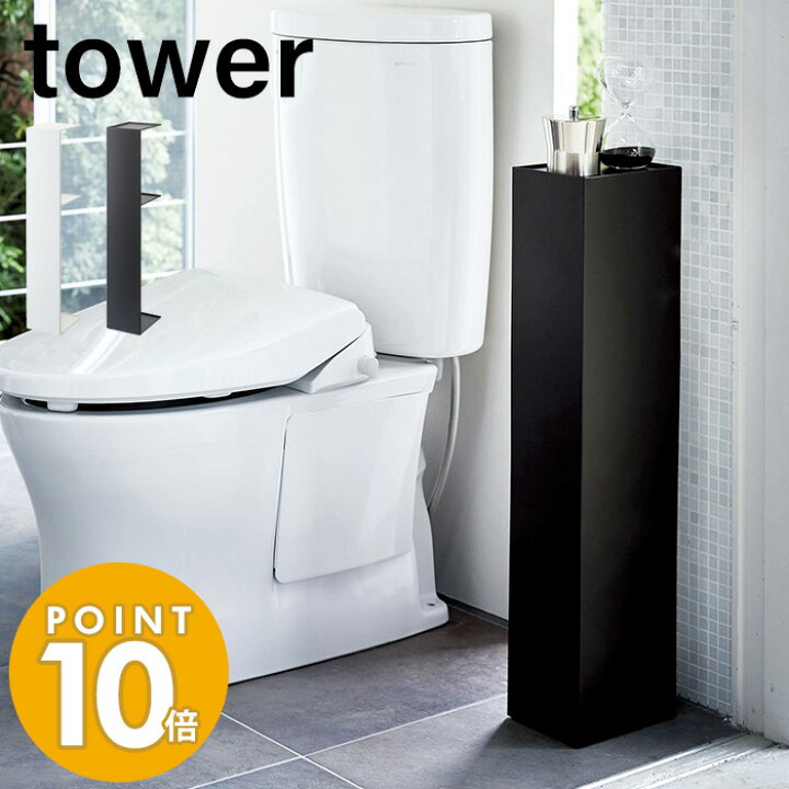 楽天市場】山崎実業 スリムトイレラック タワー tower おしゃれ トイレットペーパー収納 トイレブラシ 天板 スリム ディフューザー 2段 目隠し トイレラック コーナー トイレ収納 ホワイト ブラック 3509 3510 yamazaki タワーシリーズ : ヤマソロ公式 KagLa 楽天市場】山崎実業 スリムトイレラック タワー tower おしゃれ トイレットペーパー収納 トイレブラシ 天板 スリム ディフューザー 2段 目隠し トイレラック コーナー トイレ収納 ホワイト ブラック 3509 3510 yamazaki タワーシリーズ : ヤマソロ公式 KagLa