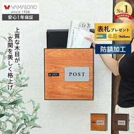 【LINE追加300円クーポン】ポスト 壁掛け レターパック対応 おしゃれ 郵便ポスト 木目調 ウッド かわいい 北欧 郵便受け 郵便 メールボックス 屋外 鍵付き ダイヤル錠 錆止め 防犯 玄関 集合住宅 ナチュラル arble アーブル