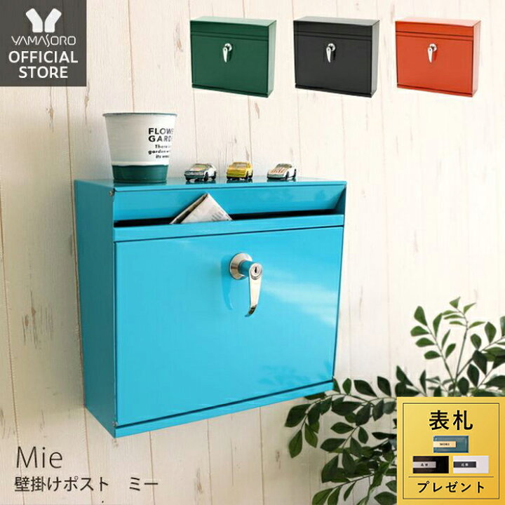 楽天市場 レビュー特典付 ポスト 壁掛け おしゃれ 郵便ポスト シンプル メール便 メールボックス レバー付き 戸建て 鍵付き ウォールポスト 防犯 玄関 モダン シンプル グリーン レッド ブラック 黒 赤 緑 水色 ミー ヤマソロ公式 Kagla 楽天市場 レビュー特典付 ポスト 壁掛け おしゃれ 郵便ポスト シンプル メール便 メールボックス レバー付き 戸建て 鍵付き ウォールポスト 防犯 玄関 モダン シンプル グリーン レッド ブラック 黒 赤 緑 水色 ミー ヤマソロ公式 Kagla